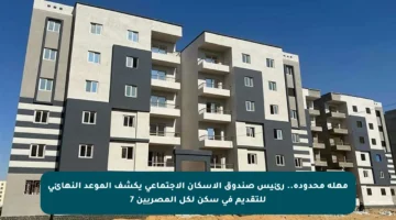 مهلة محدودة.. رئيس صندوق الإسكان الاجتماعي يكشف الموعد النهائي للتقديم في سكن لكل المصريين 7